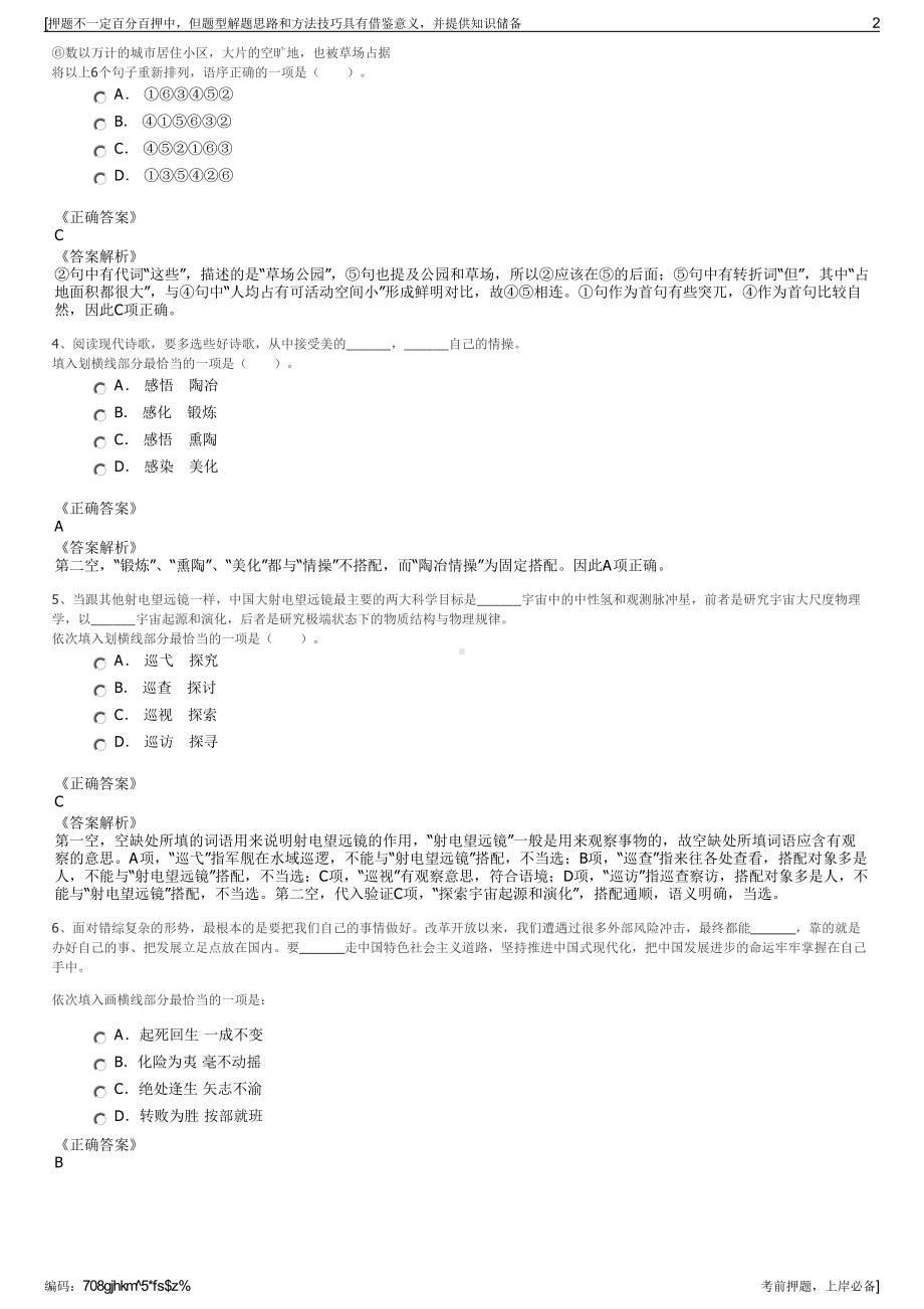 2023年湘电新能源有限公司招聘笔试冲刺题（带答案解析）.pdf_第2页