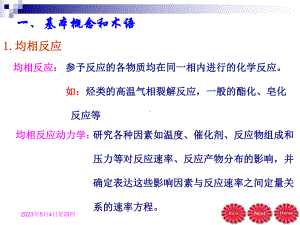 化学反应工程-第二章第一节课件.ppt