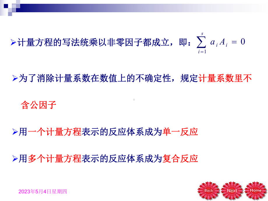 化学反应工程-第二章第一节课件.ppt_第3页