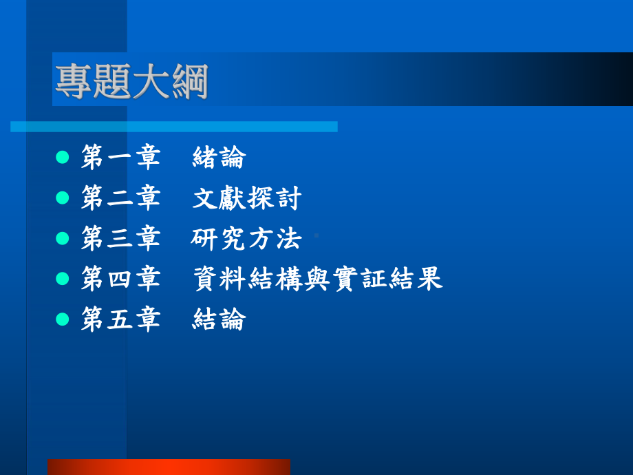 汇率变动对台股指数现货与期货之关联性分析课件.ppt_第2页