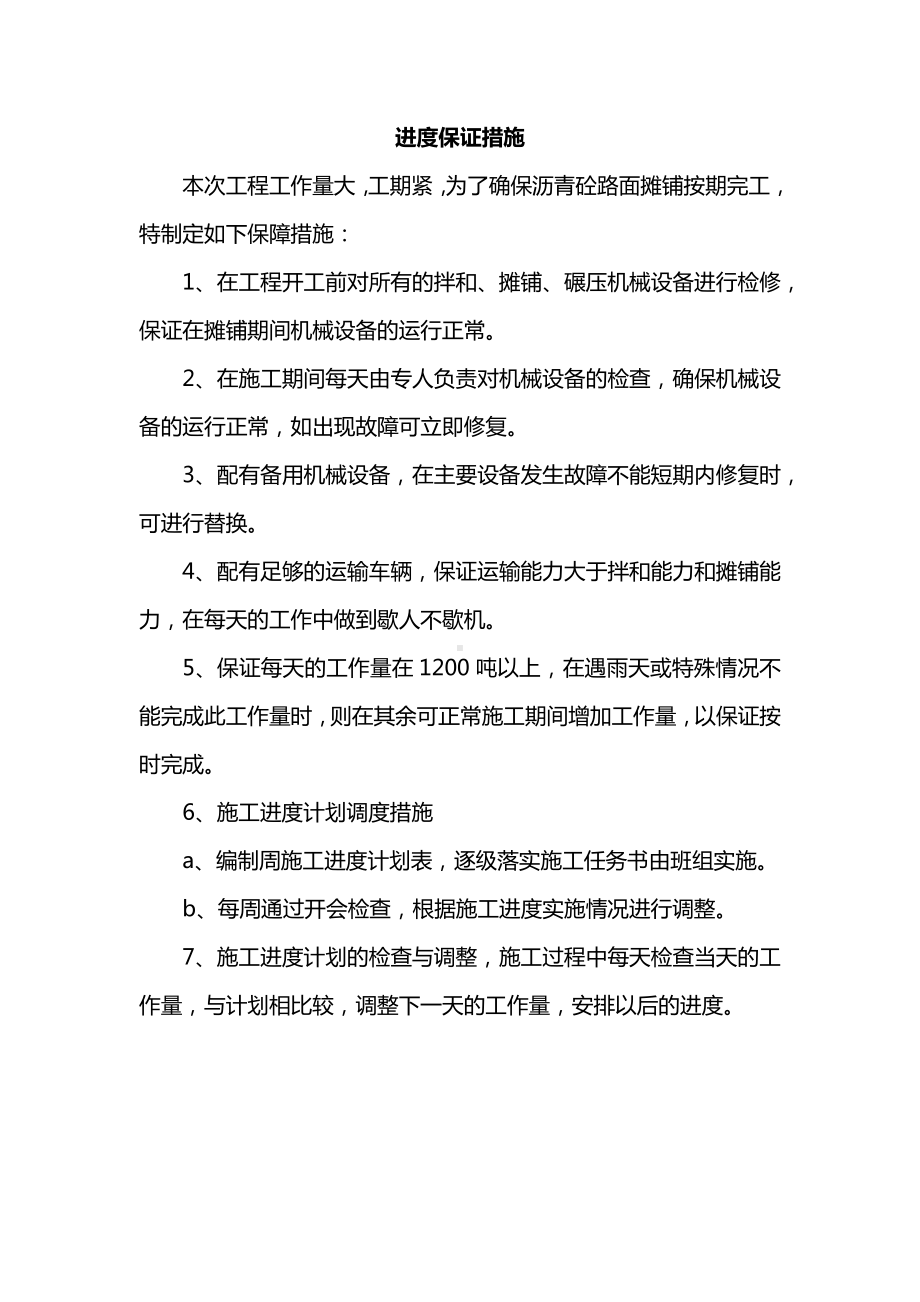 进度保证措施.docx_第1页