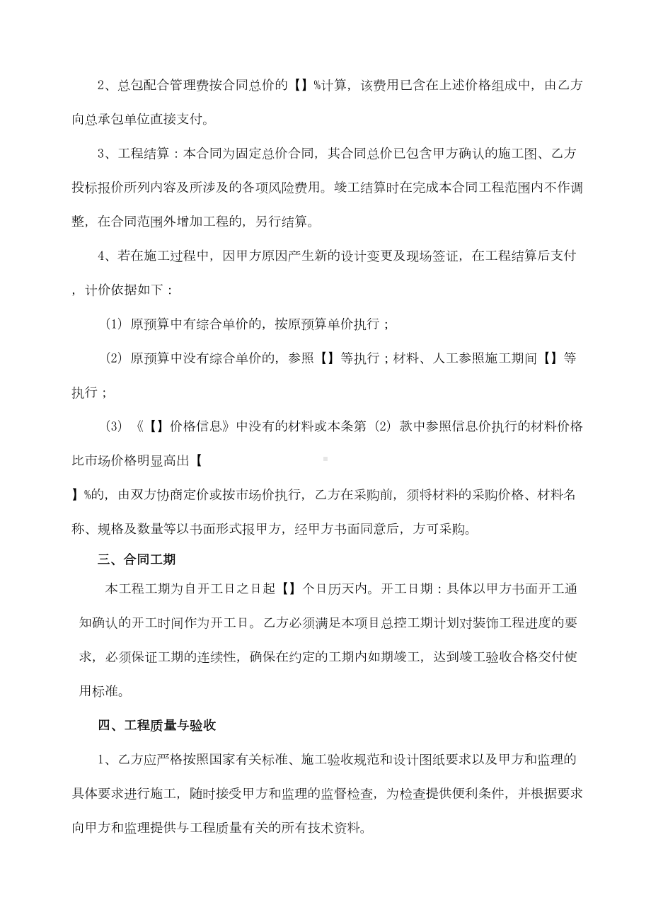 XX项目装修工程施工合同范本2019版(固定总价)共11页文档(DOC 12页).doc_第2页