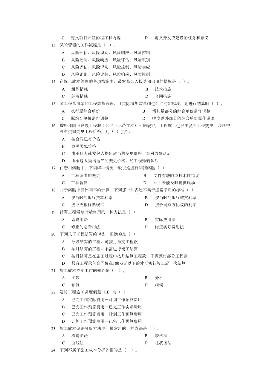 [建筑]4工程项目管理模拟题之四(DOC 10页).doc_第2页