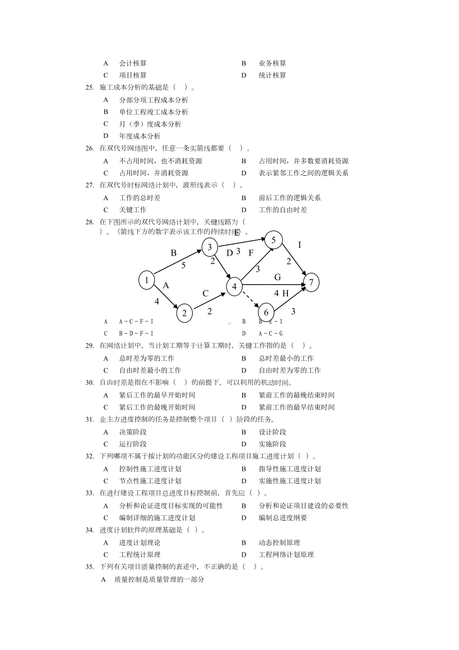 [建筑]4工程项目管理模拟题之四(DOC 10页).doc_第3页