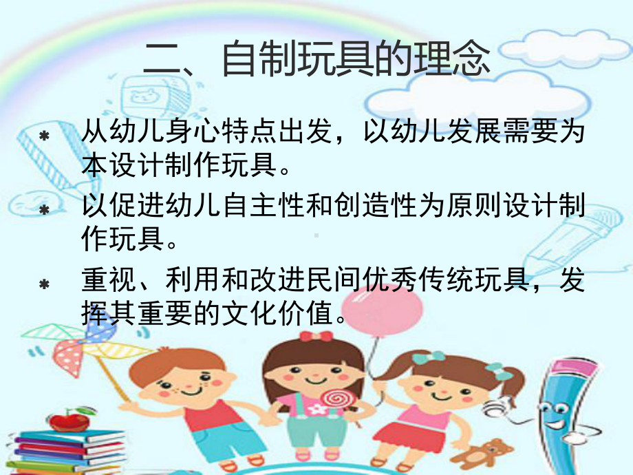 幼儿园自制玩教具课件讲义.ppt_第3页