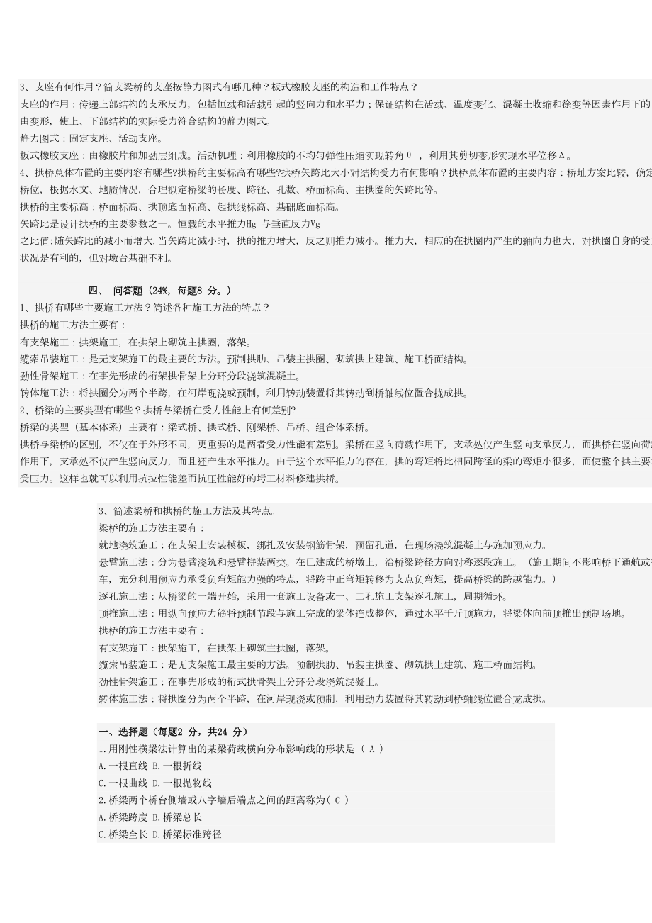 (完整版)桥梁工程试题及答案(DOC 11页).doc_第3页