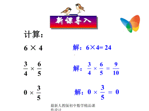 最新人教版秋七年级数学上册-141-有理数的乘法课件-.ppt