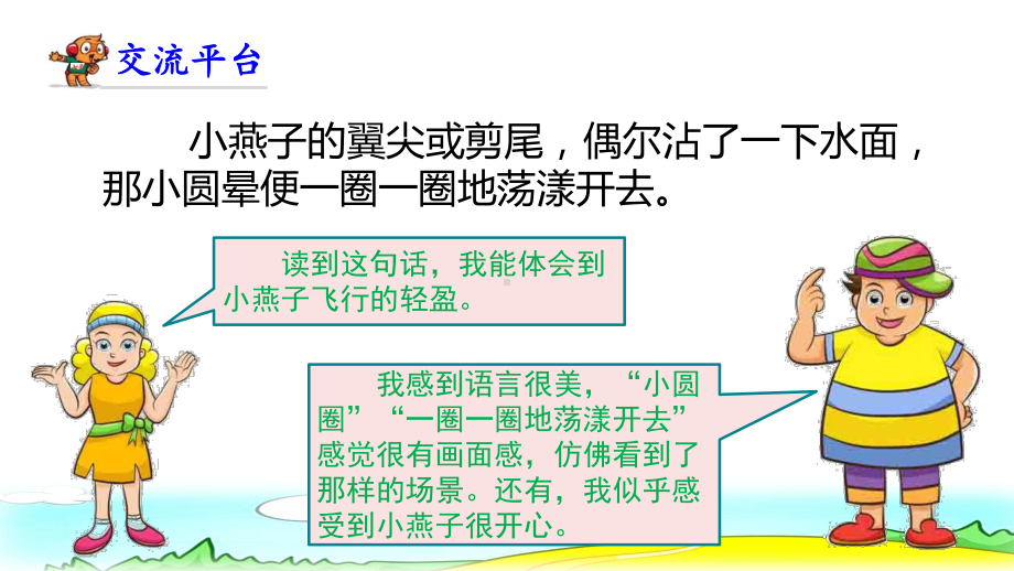 最新部编人教版三年级语文下册第一单元语文园地一课件(2套获奖课件).pptx_第2页