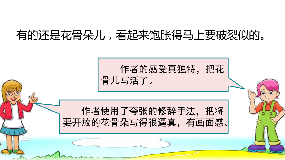 最新部编人教版三年级语文下册第一单元语文园地一课件(2套获奖课件).pptx_第3页