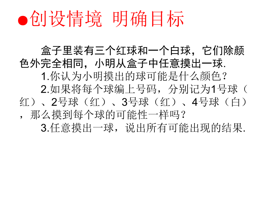 最新人教初中数学九年级上册-2512-概率课件-3.ppt_第2页