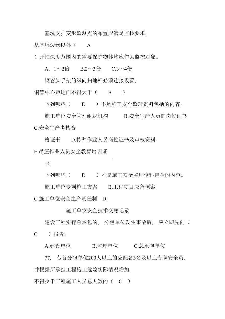 2019安全专业监理工程师题库(DOC 85页).docx_第2页