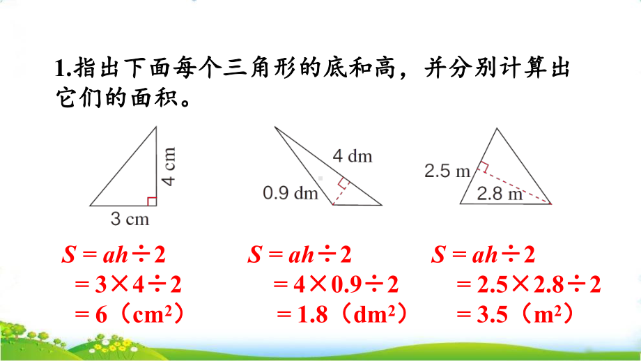 最新人教版五年级上册数学第六单元《练习二十》课件.pptx_第3页