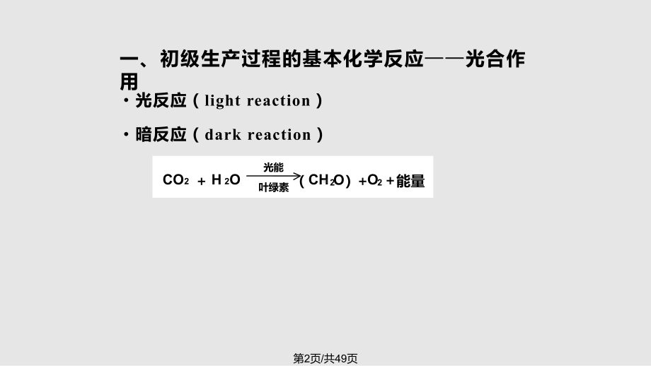 海洋生态学课件.pptx_第2页