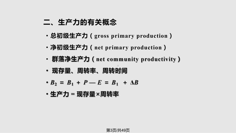 海洋生态学课件.pptx_第3页