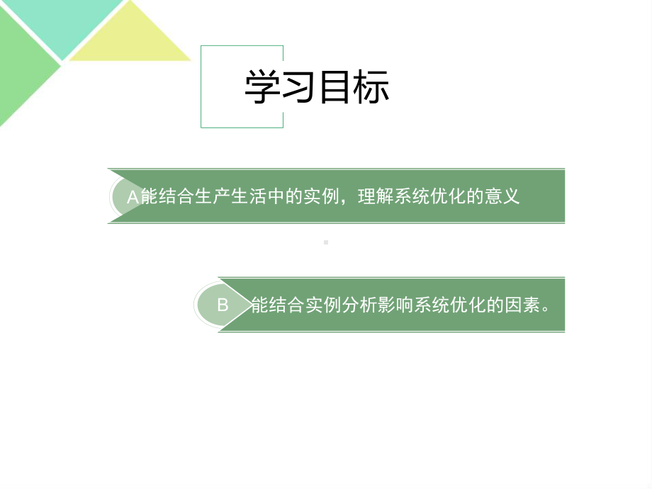 最新系统的优化课件.pptx_第2页