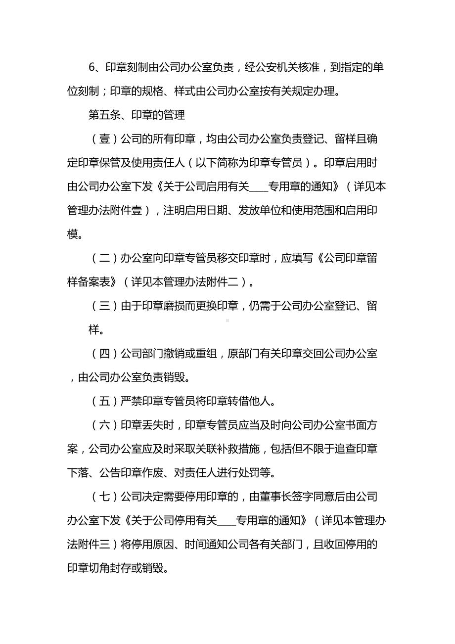 [管理制度]公司印章管理办法(DOC 16页).doc_第3页