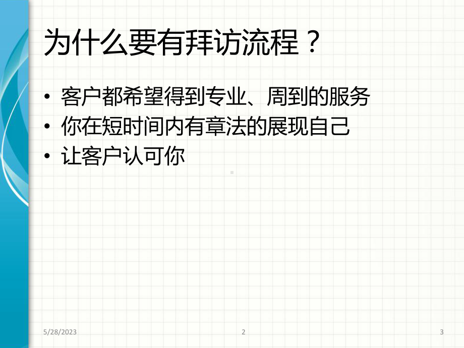 孤儿单拜访流程课件.ppt_第3页