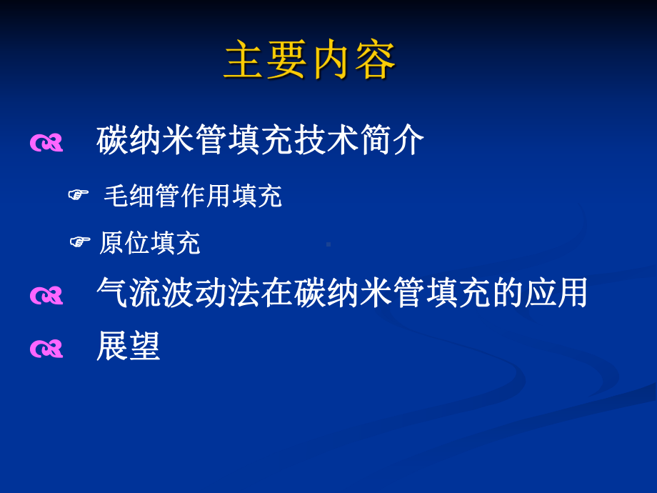 气流波动法实现铁填充碳纳米管以及分支碳纳米管的可控制备课件.ppt_第2页