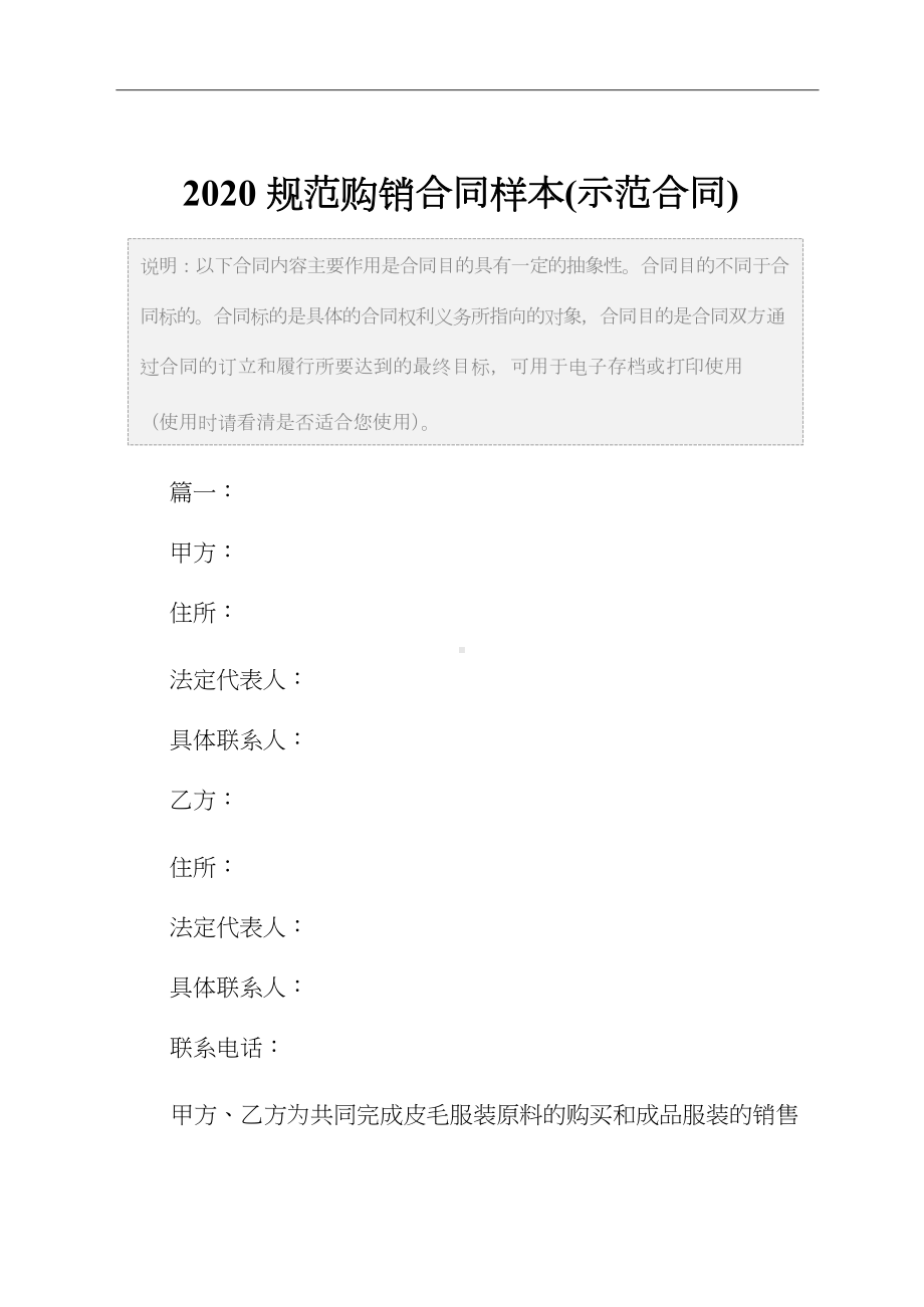 2020规范购销合同样本(示范合同)(DOC 19页).docx_第2页