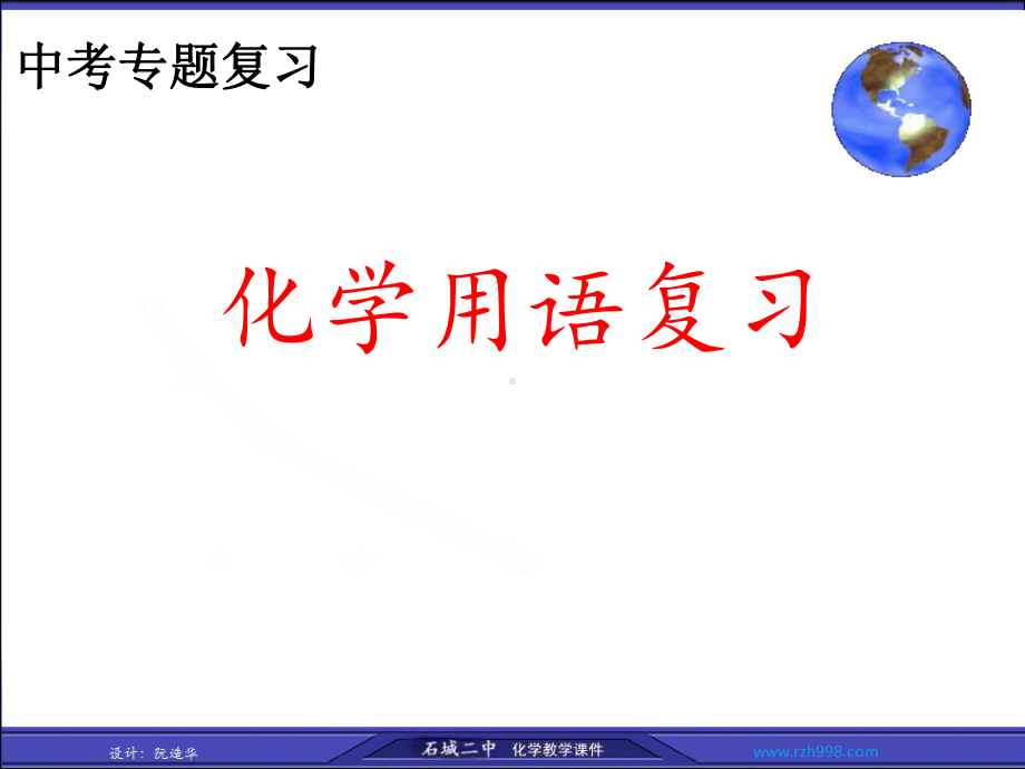 化学用语复习课件.ppt_第1页