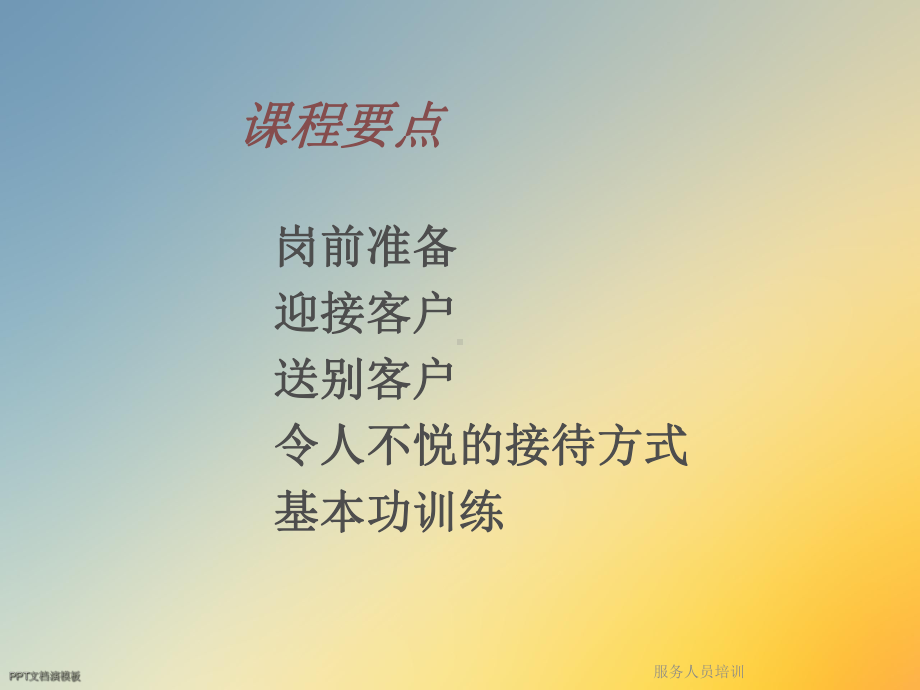 服务人员培训课件.ppt_第2页