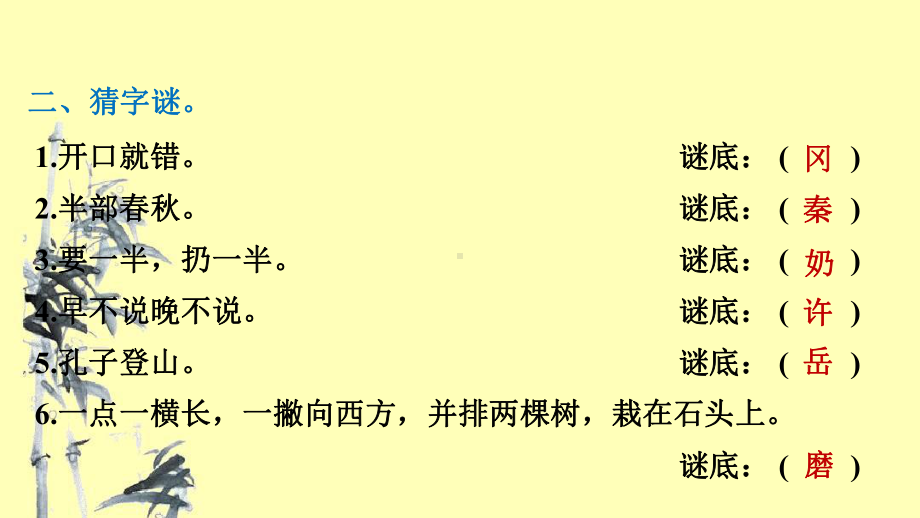 汉字真有趣习题教学课件.ppt_第3页