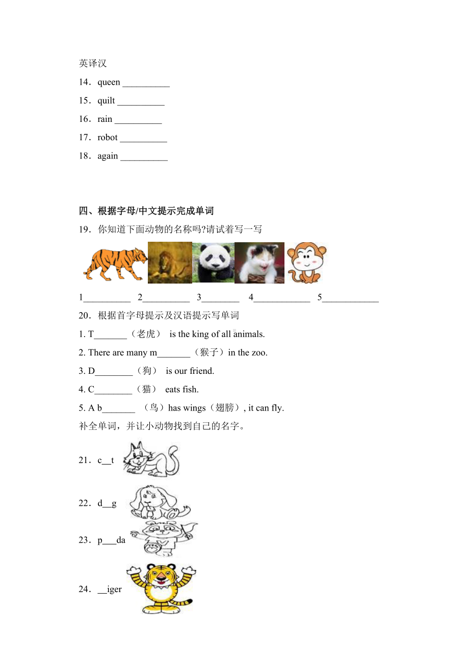 新北师大版（一起）一年级下册《英语》期中易错点专项复习专题-词语（含答案）.docx_第3页