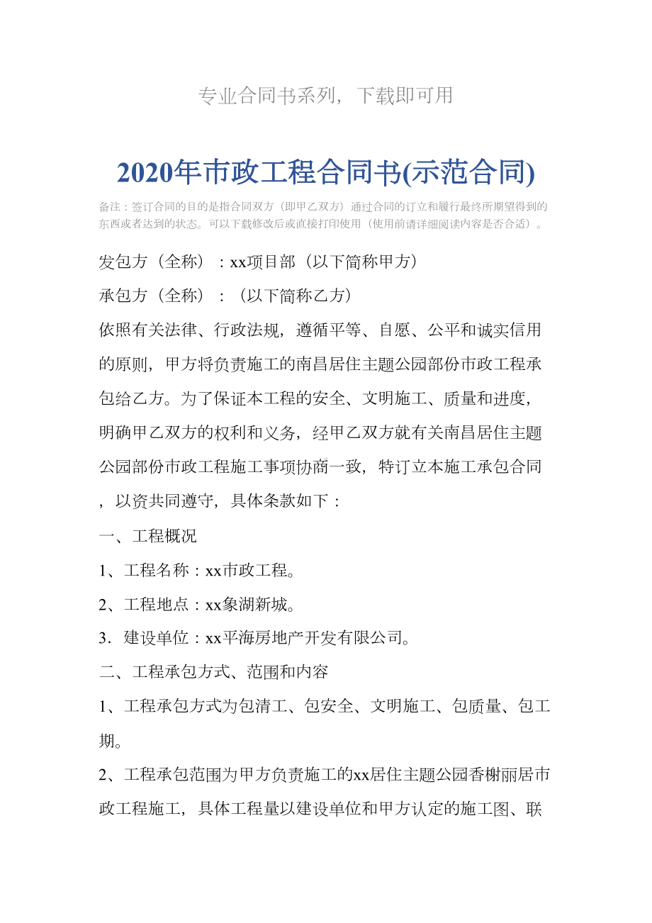 2020年市政工程合同书(示范合同)(DOC 13页).docx_第2页