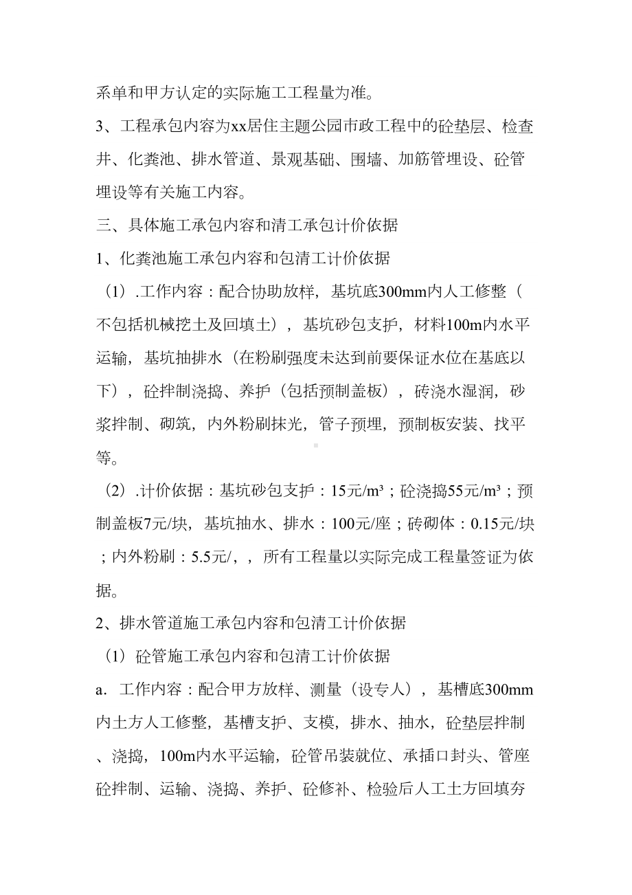 2020年市政工程合同书(示范合同)(DOC 13页).docx_第3页