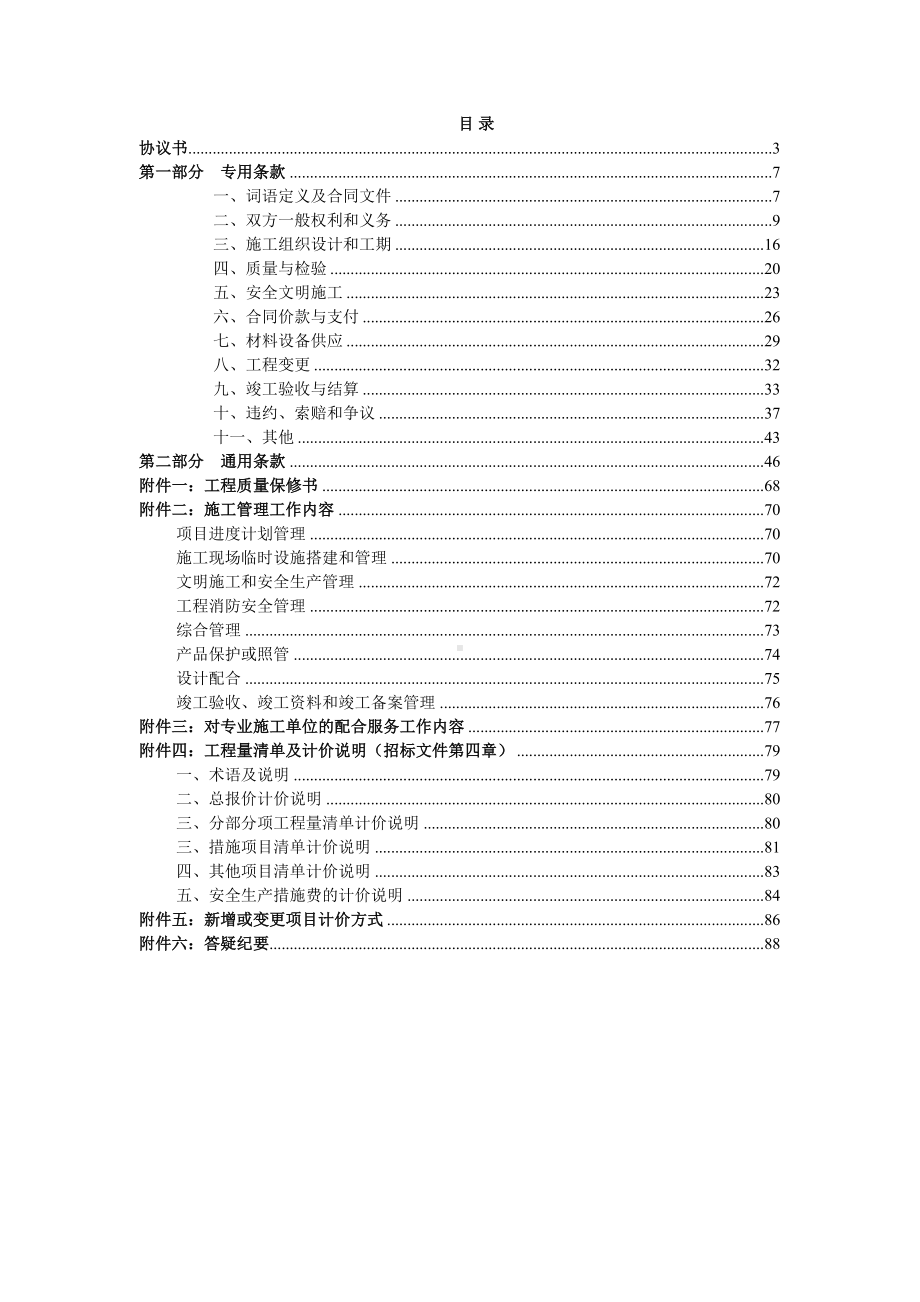 XX别墅室内装修工程施工承发包合同(DOC 97页).doc_第2页