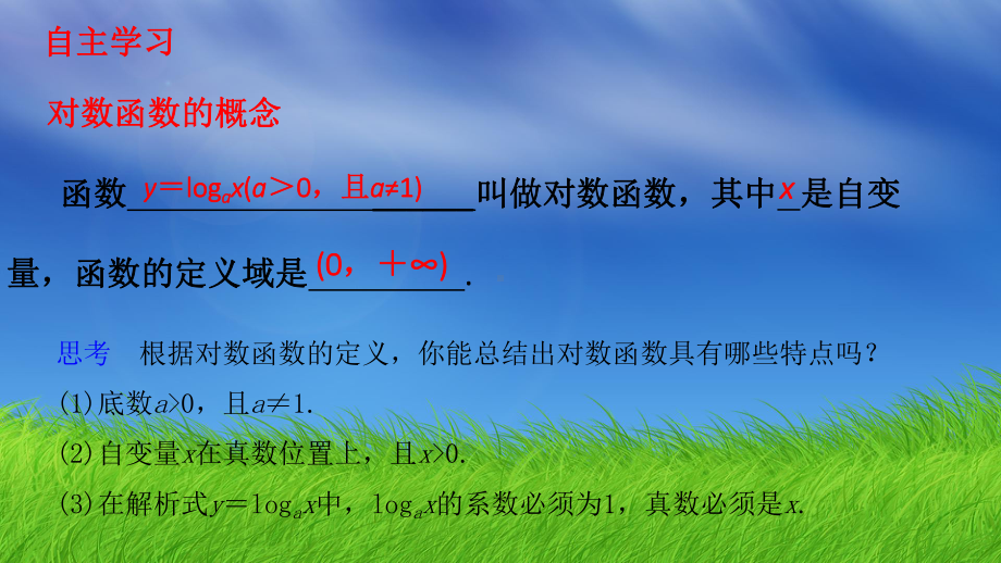 湖南省某中学人教版高中数学必修一：222对数函数的图像与性质1课件.ppt_第3页