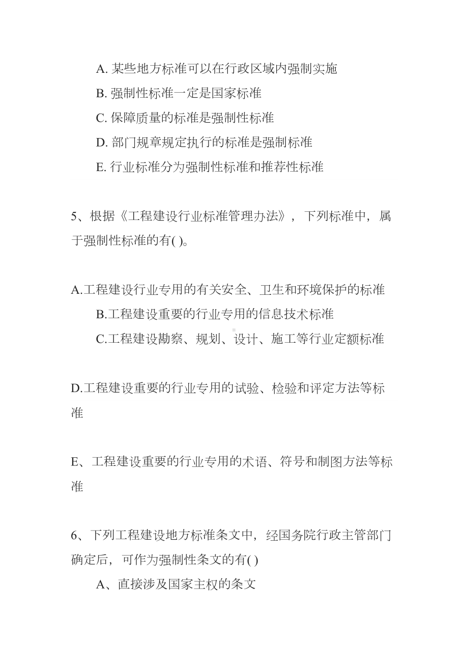 2020二级建造师法规知识考点习题精选：建设工程质量法律制度(DOC 13页).docx_第2页