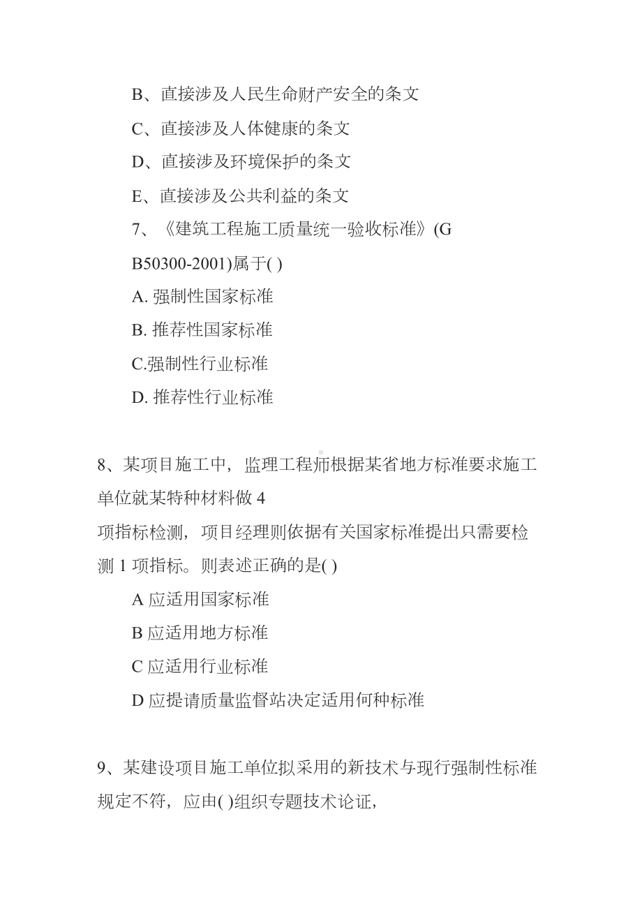 2020二级建造师法规知识考点习题精选：建设工程质量法律制度(DOC 13页).docx_第3页