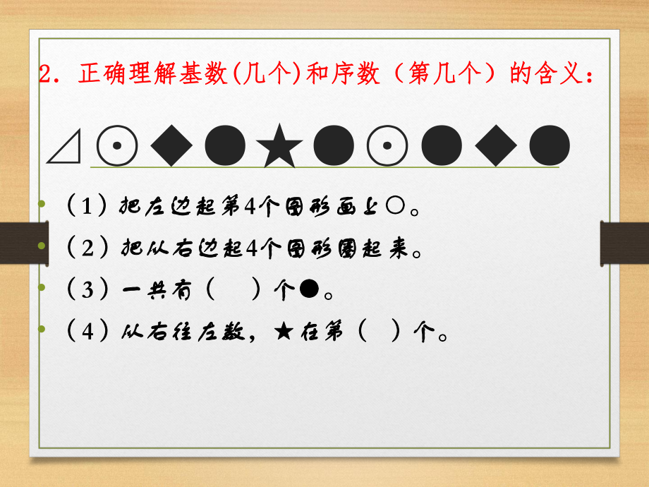 北师大版一年级数学上册期末复习课件.pptx_第3页