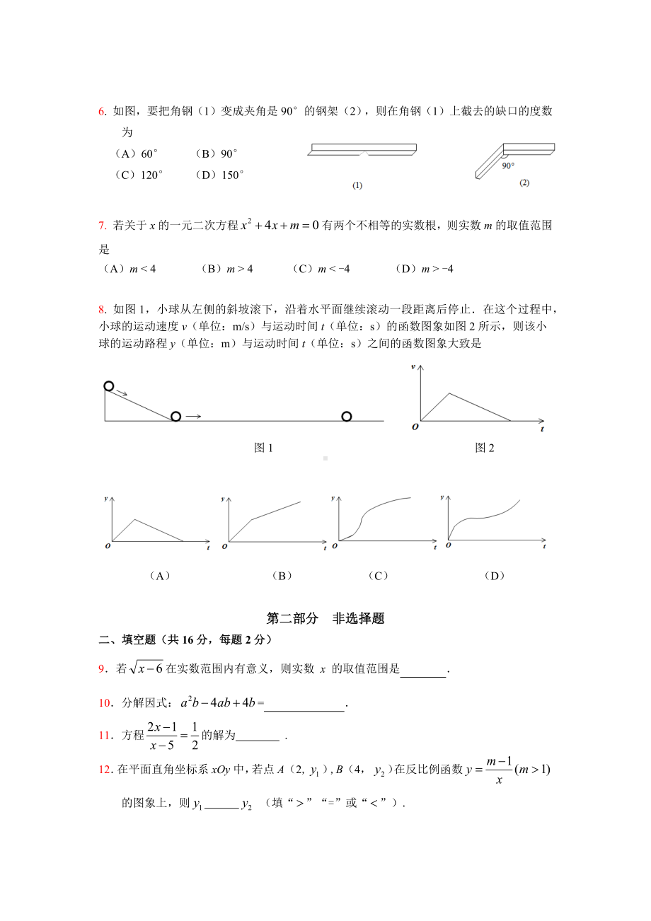 北京市顺义区2023届初三中考一模数学试卷+答案（正式版本）.docx_第2页