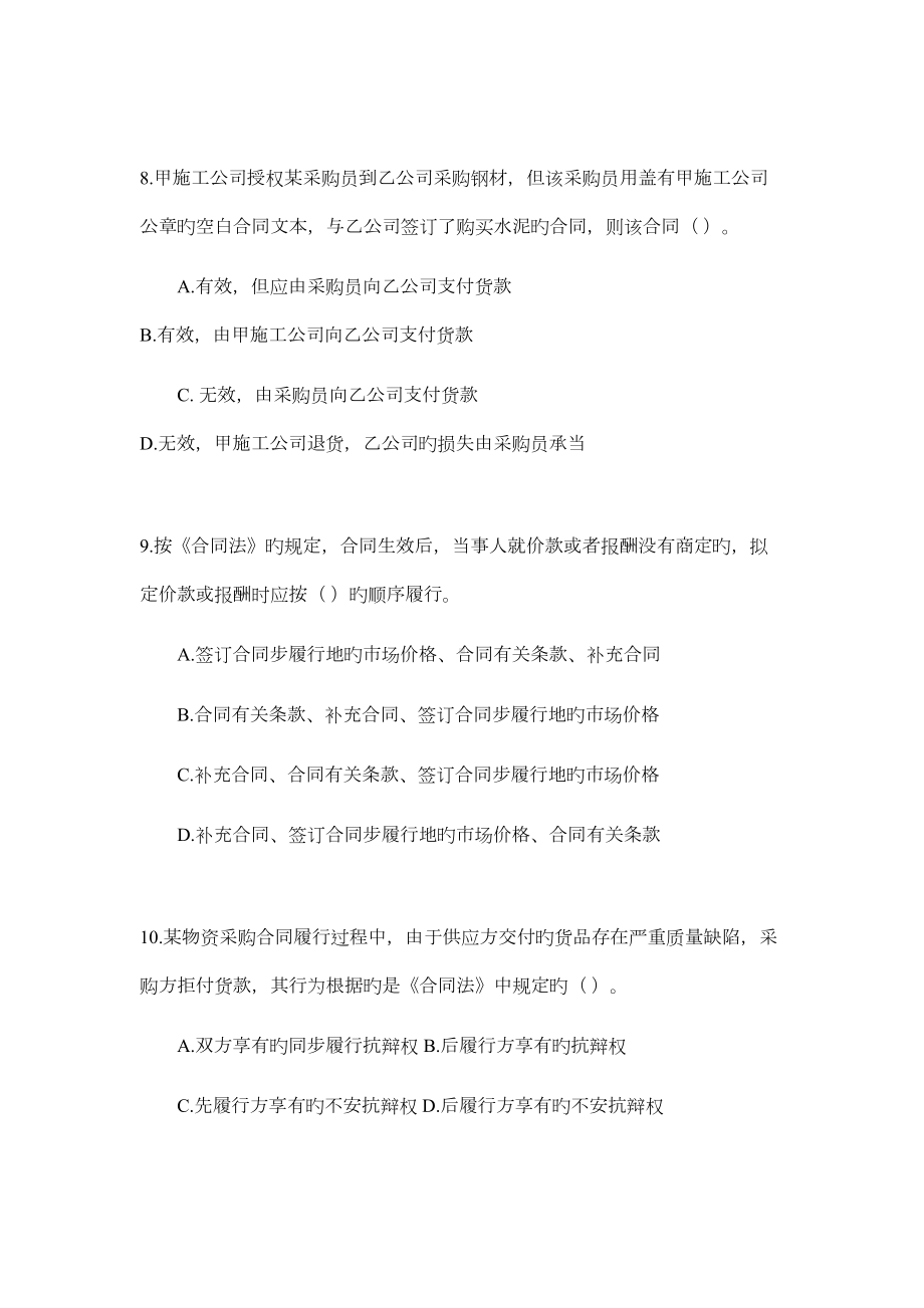 2022年监理工程师建设工程合同管理考试试题及答案(DOC 21页).doc_第3页