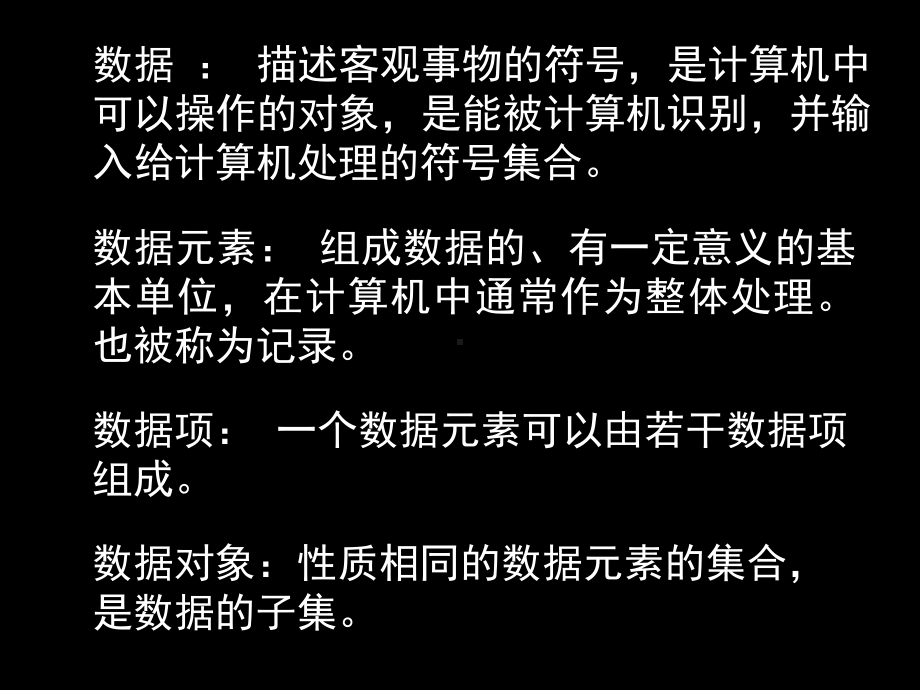 数据结构与算法课件.pptx_第3页