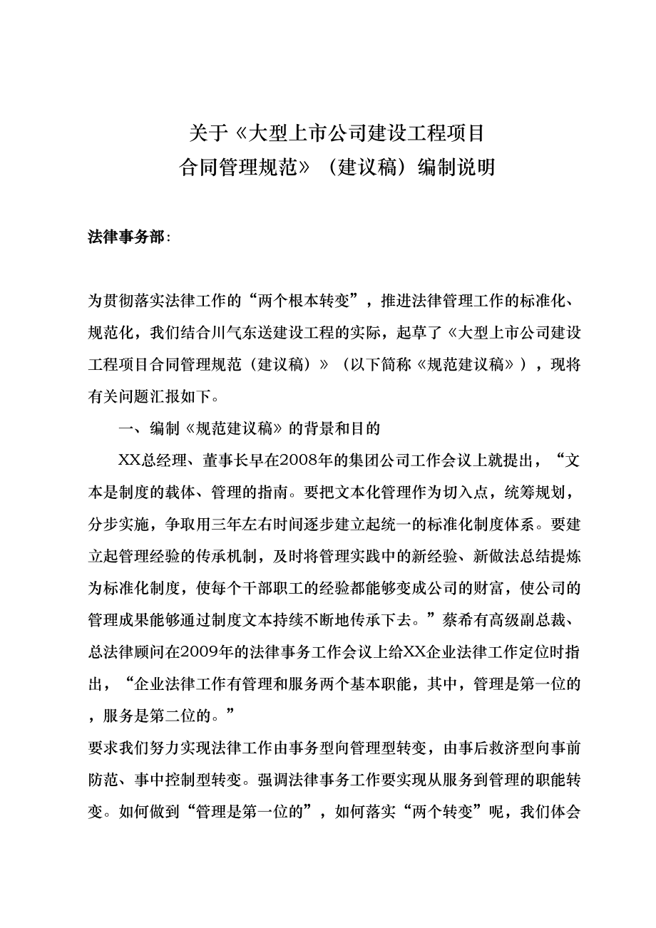 HH集团建设工程项目合同管理制度(DOC 68页).doc_第2页