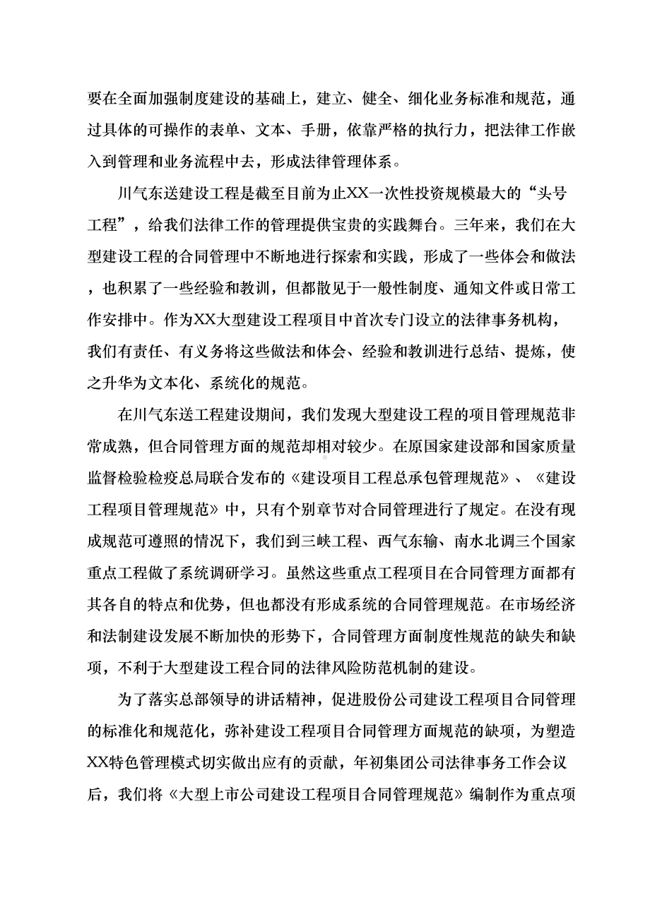 HH集团建设工程项目合同管理制度(DOC 68页).doc_第3页