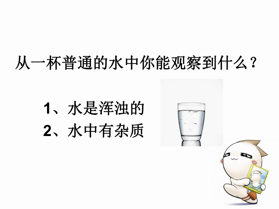 水滴里的生物优秀课件.ppt_第2页