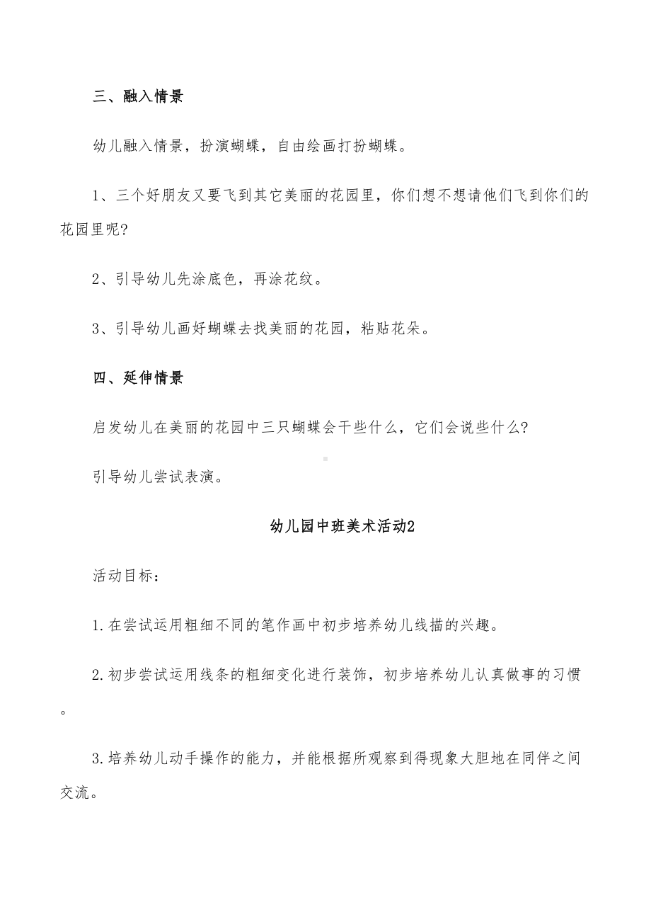 2022年幼儿园中班美术活动设计方案(DOC 17页).doc_第3页