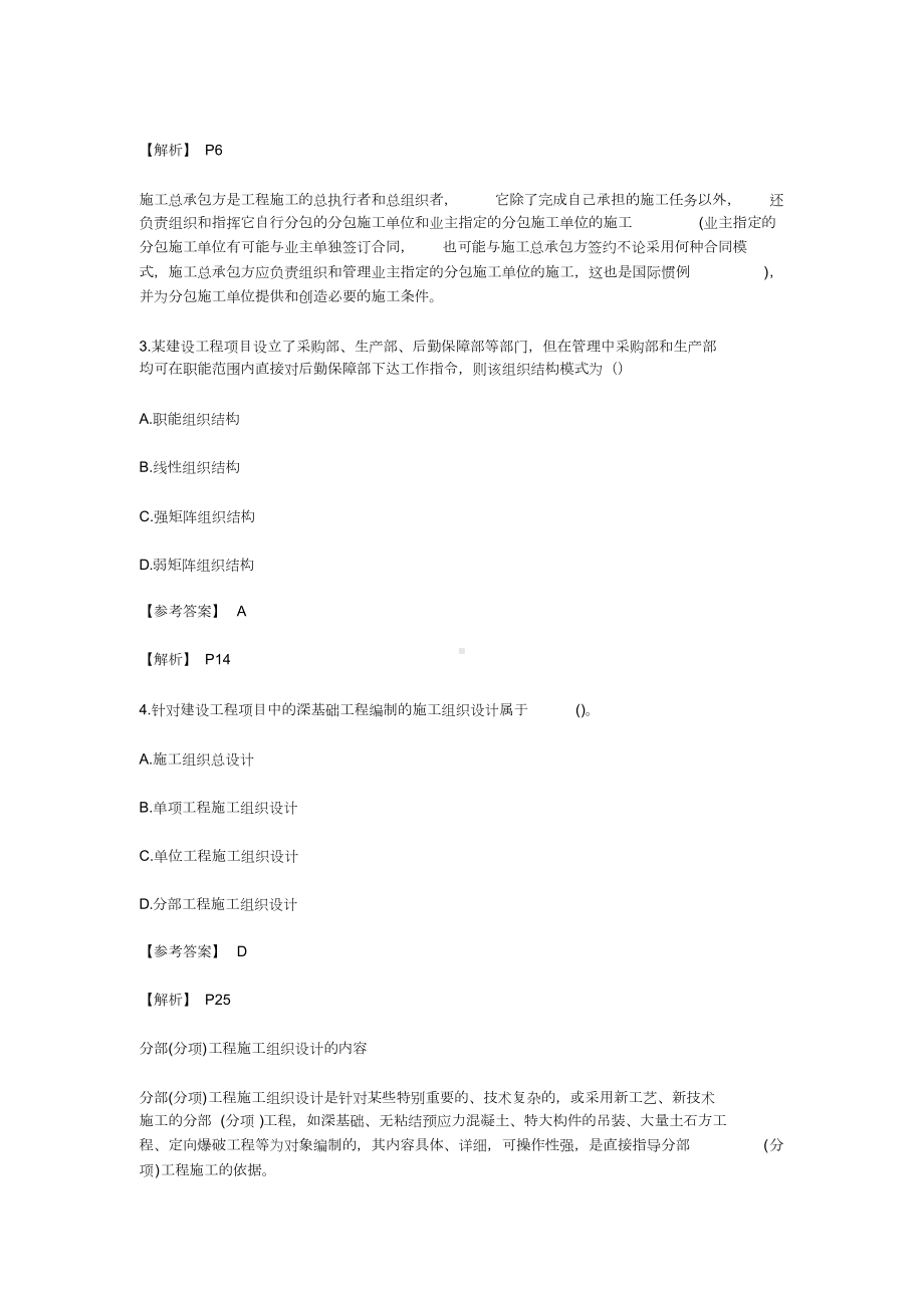 2019年二级建造师施工管理考试真题与答案(DOC 19页).doc_第2页