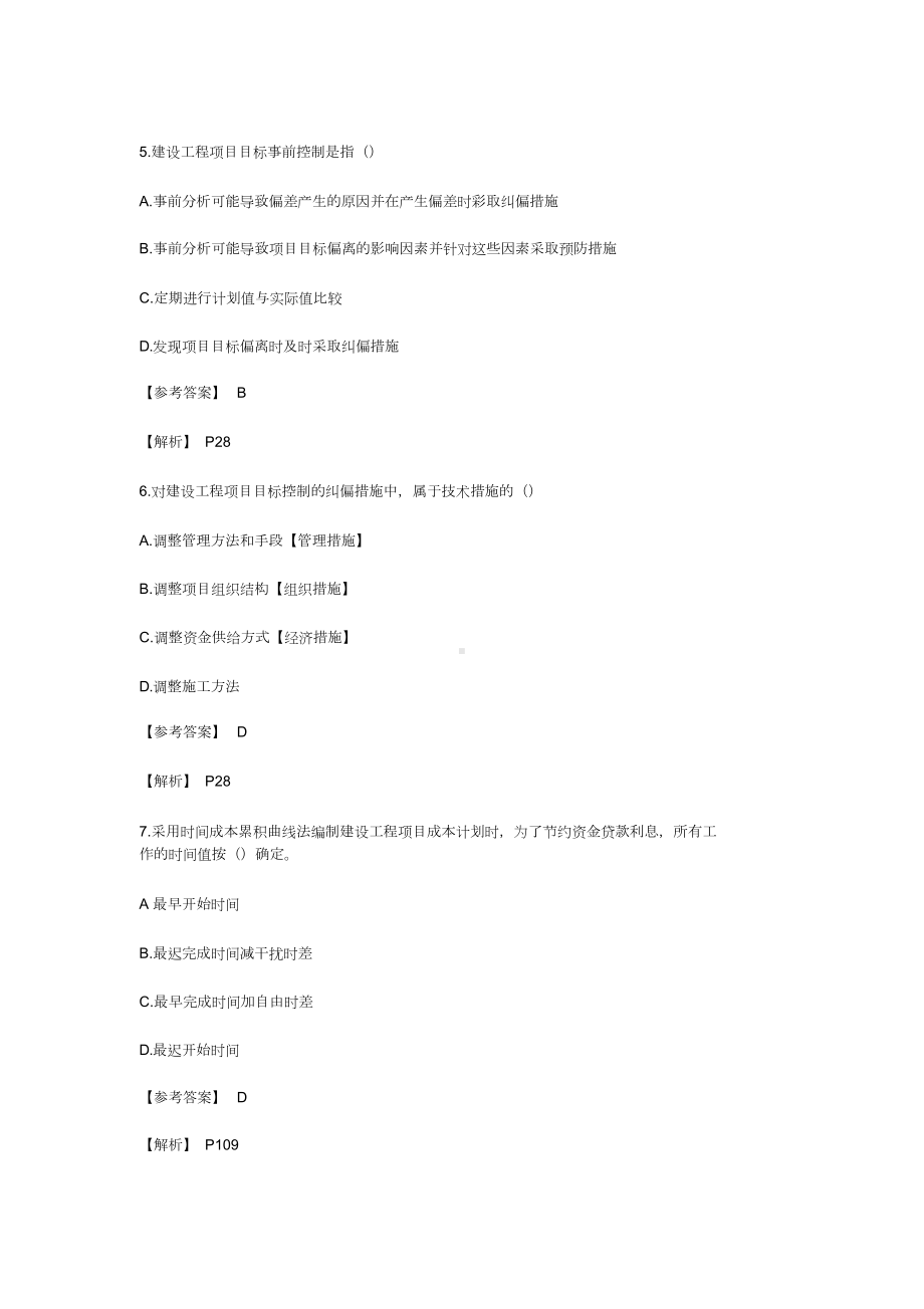 2019年二级建造师施工管理考试真题与答案(DOC 19页).doc_第3页