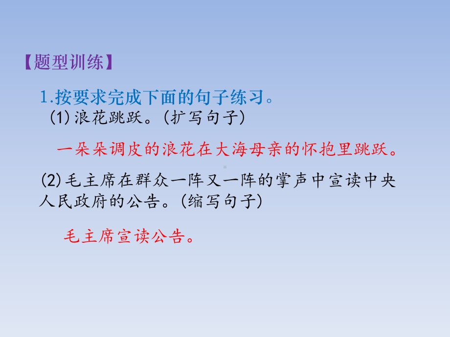 小学语文长春版六年级下册归类复习课件之句子（一）.pptx_第2页