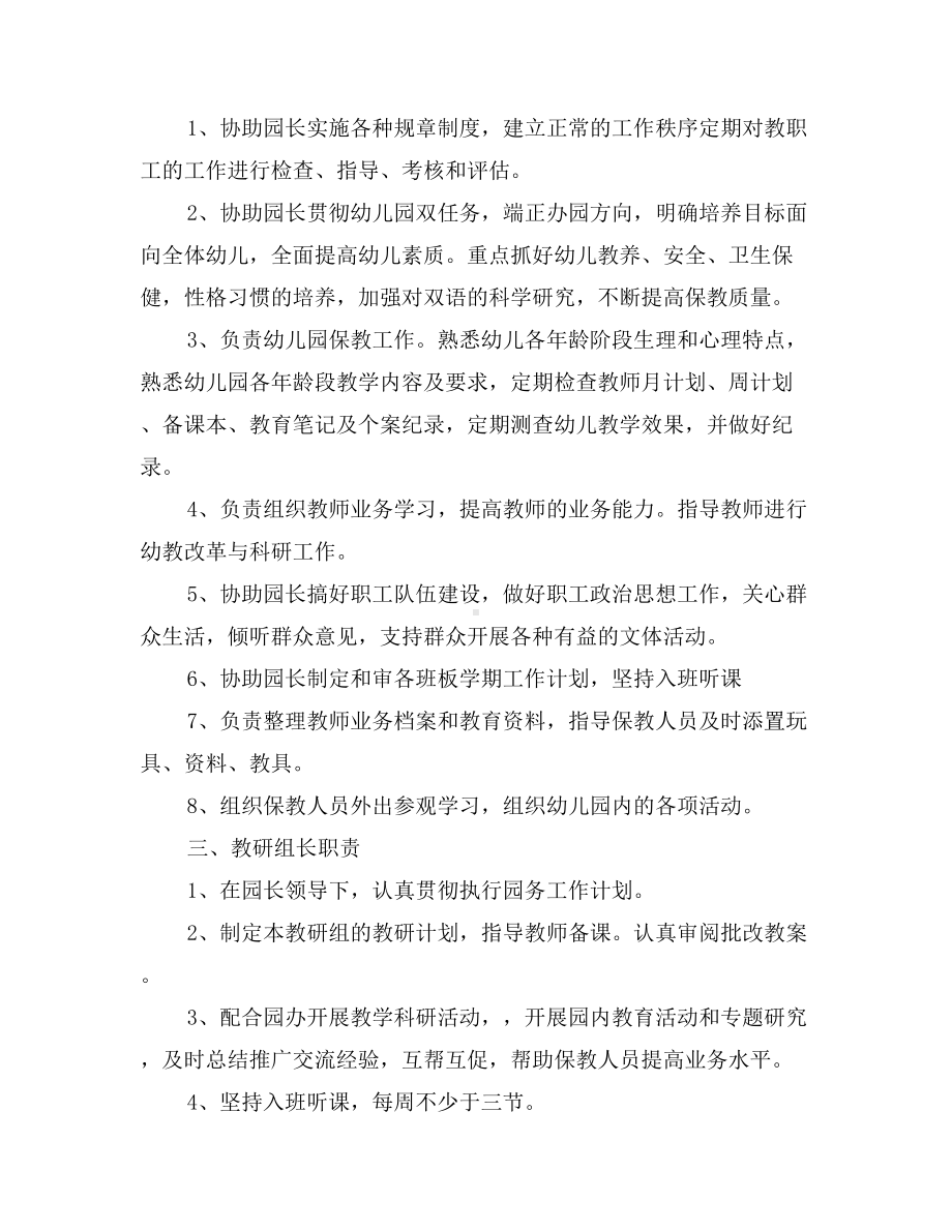 2019年幼儿园教师管理制度(DOC 16页).doc_第2页