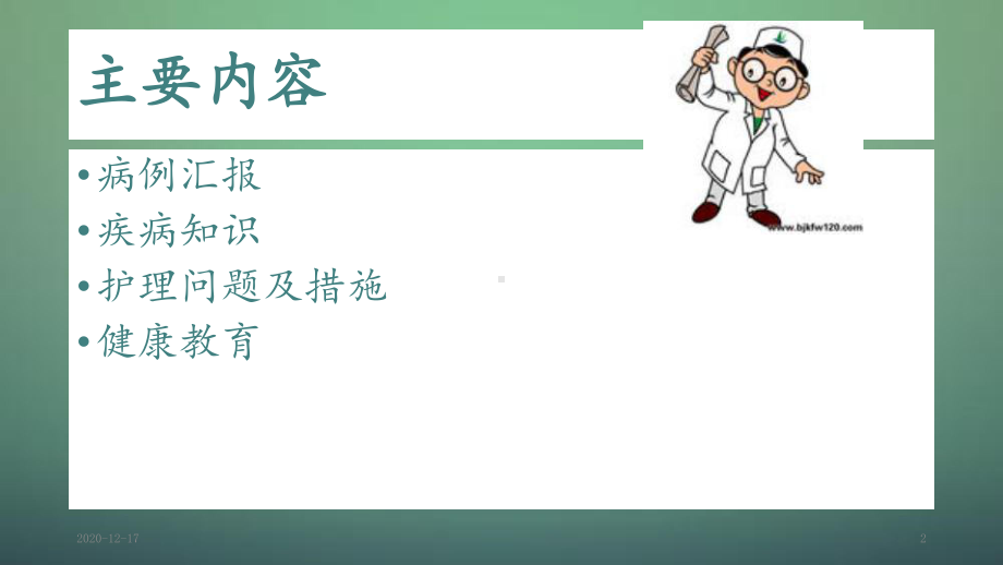 带状疱疹的护理查房带教(精选干货)课件.ppt_第2页