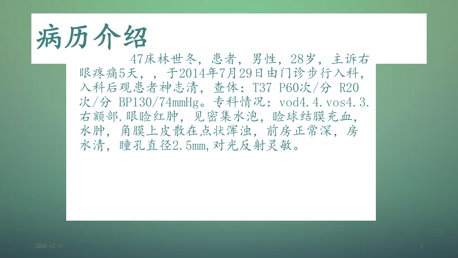 带状疱疹的护理查房带教(精选干货)课件.ppt_第3页