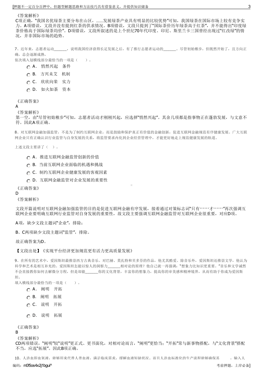 2023年广西贵港市交投集团招聘笔试冲刺题（带答案解析）.pdf_第3页