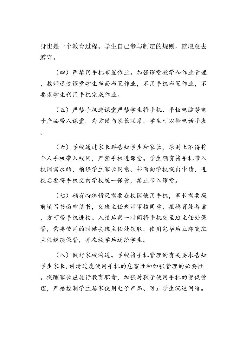 “双减”政策下—十月五项管理实施细则(DOC 31页).docx_第2页