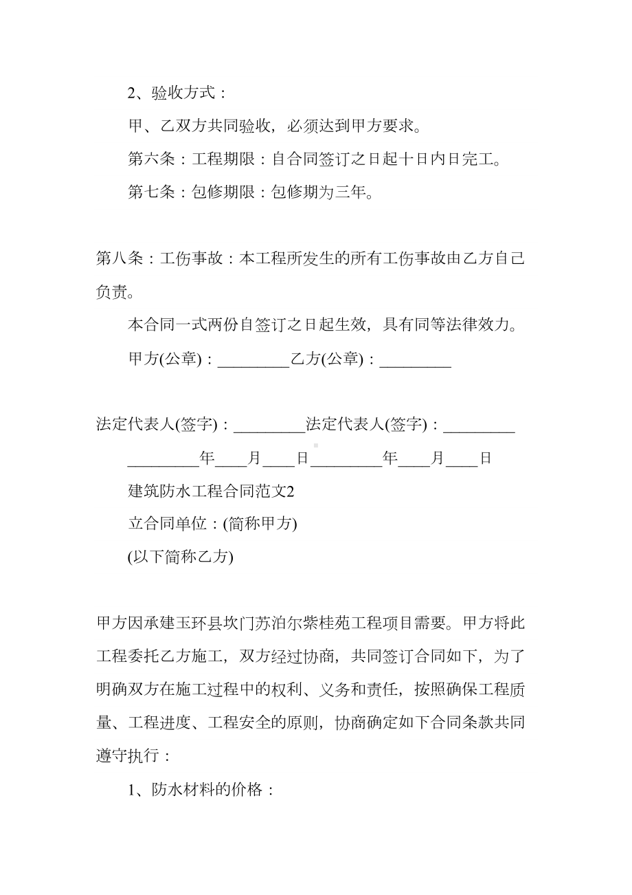 2021版建筑防水工程合同范本新(DOC 13页).docx_第3页